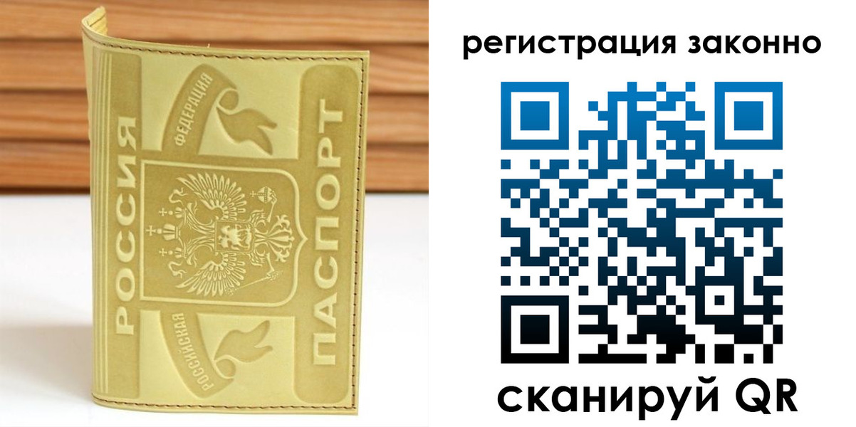 временная регистрация недорого в Кондрово